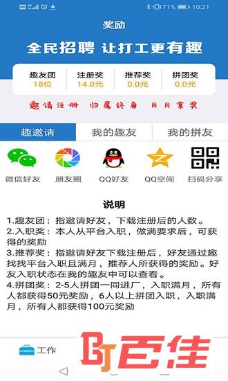 趣找找临时工