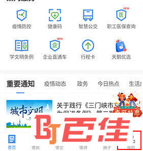 线上三门峡如何实名认证