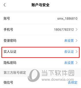线上三门峡如何实名认证