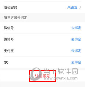 线上三门峡如何注销