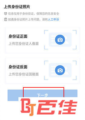 线上三门峡如何实名认证
