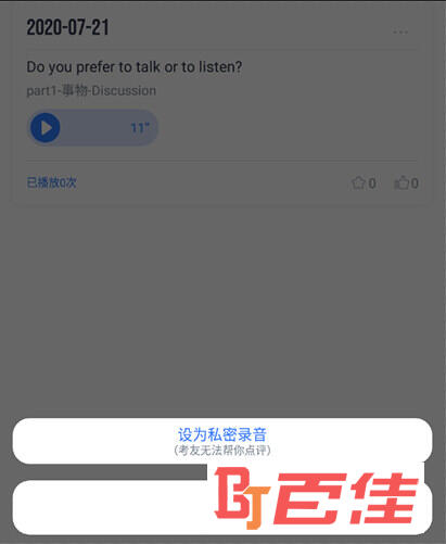 雅思哥私密录音