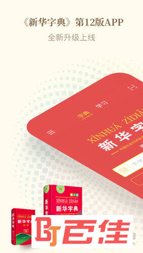 新华字典手机版
