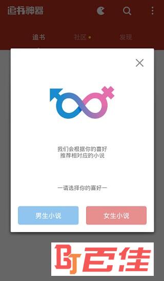 追书神器换源版