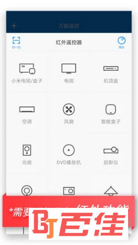 万能手机遥控器官方下载