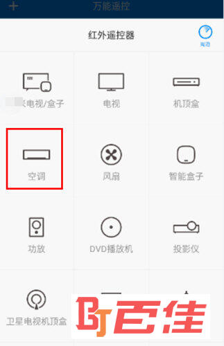 万能遥控APP下载