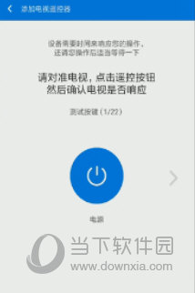 万能遥控APP下载