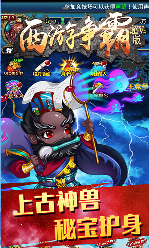西游争霸