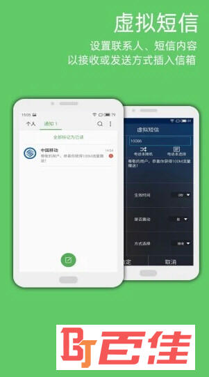 LT虚拟来电短信app