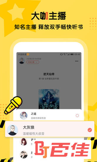 听书大全