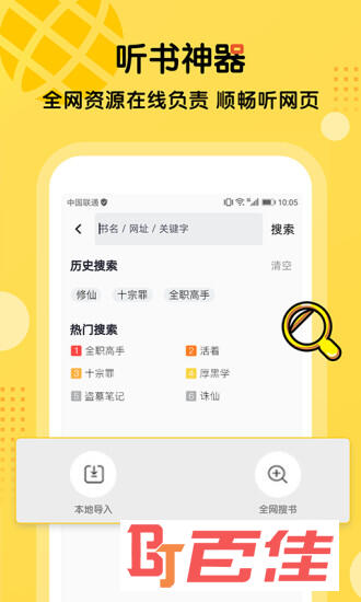 听书大全