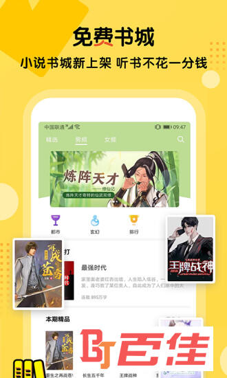 听书大全