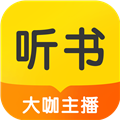 听书大全