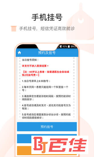 重医一院挂号预约平台