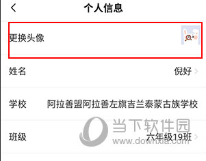 一起中学学生怎么自定义头像