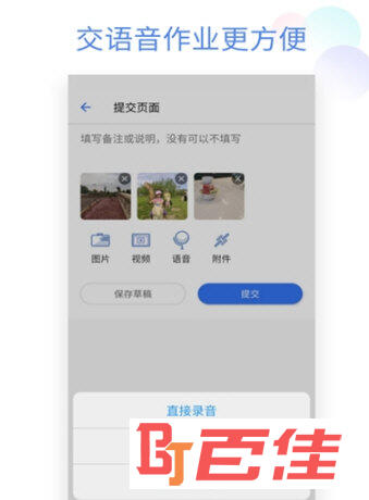 班级小管家APP