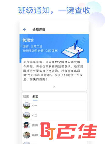 班级小管家APP