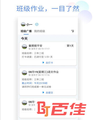 班级小管家APP