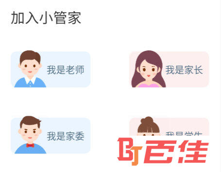 班级小管家APP