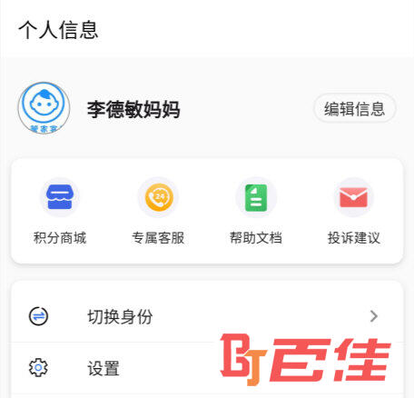 班级小管家APP