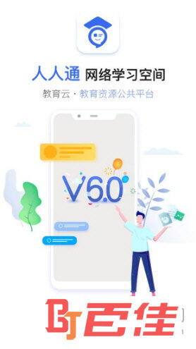 人人通空间