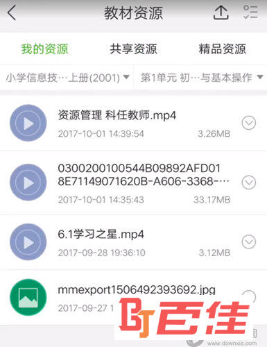人人通空间APP