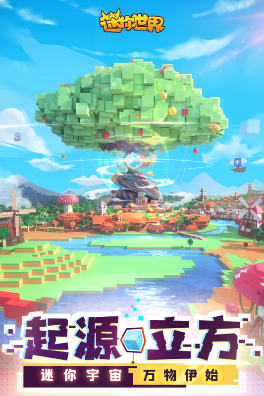 迷你世界内购app V1.0.5 安卓版