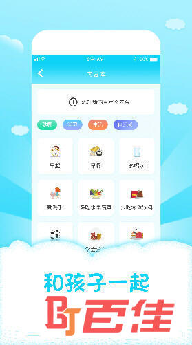 儿童成长自律表APP