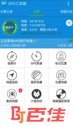 GPS工具箱手机版