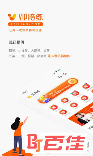 VIP陪练