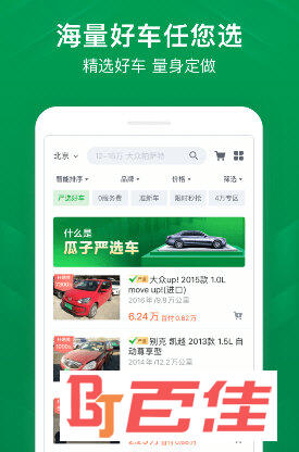 瓜子二手车app