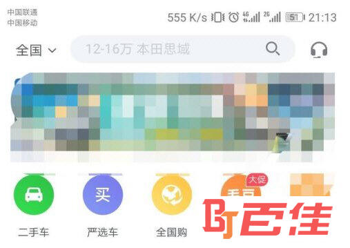 瓜子二手车APP