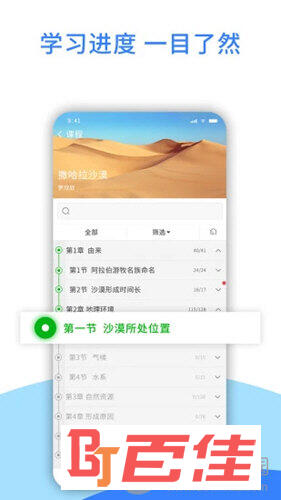 爱课堂APP