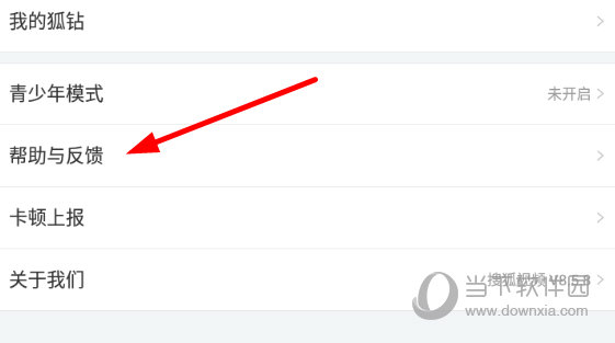 点击选择“帮助与反馈”选项