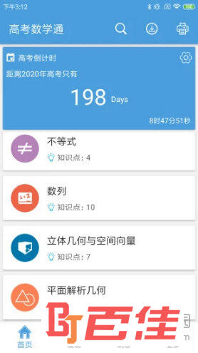 高考数学通APP