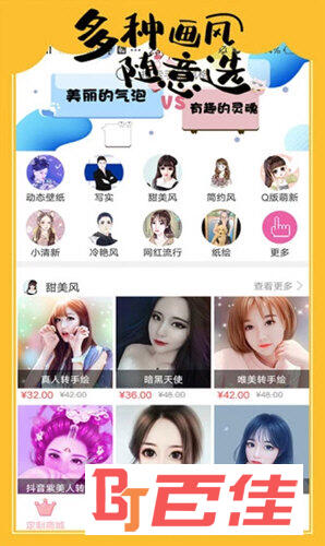 手绘头像定制APP