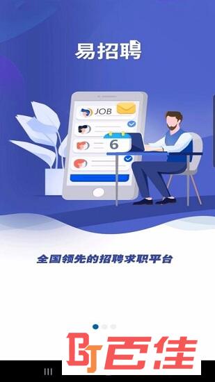 易招聘