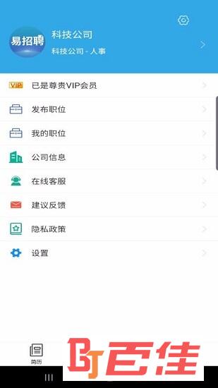 易招聘