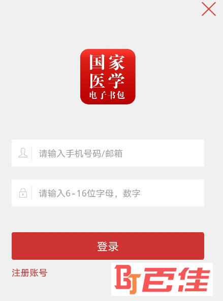 医学电子书包APP下载