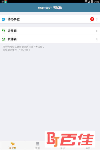 考试酷
