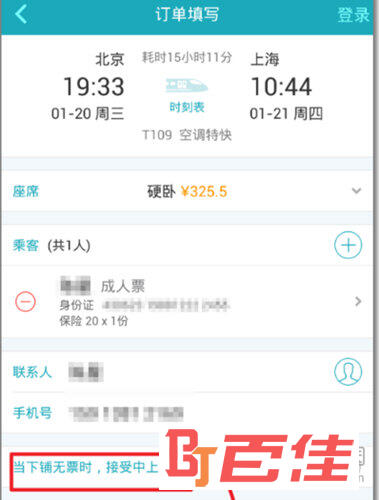 去哪儿旅行APP