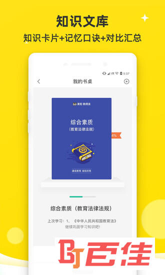 教师派