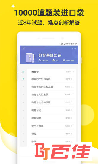 教师派
