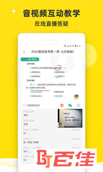 教师派