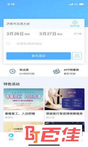 银座酒店APP