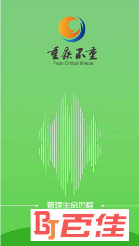 重疾不重APP