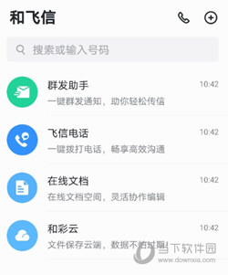 和飞信APP下载