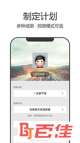 戒烟军团APP