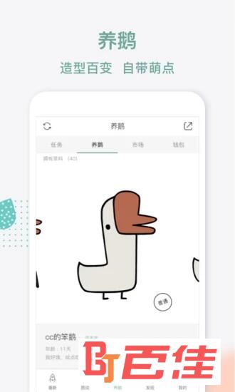 鹅说