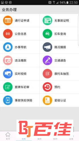 柳州交警APP下载